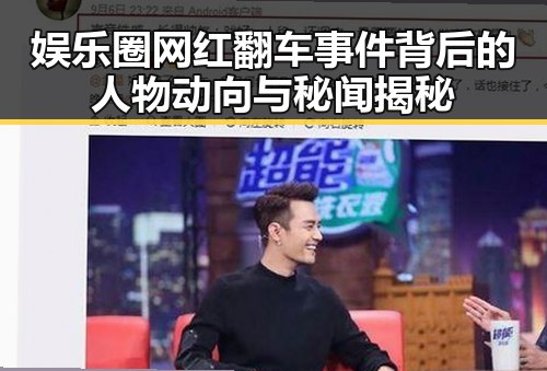 娱乐圈网红翻车事件背后的人物动向与秘闻揭秘